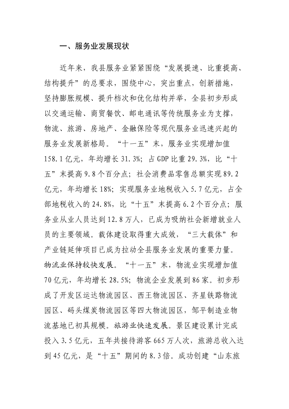 邹平县服务业十二五发展总体规划_第2页