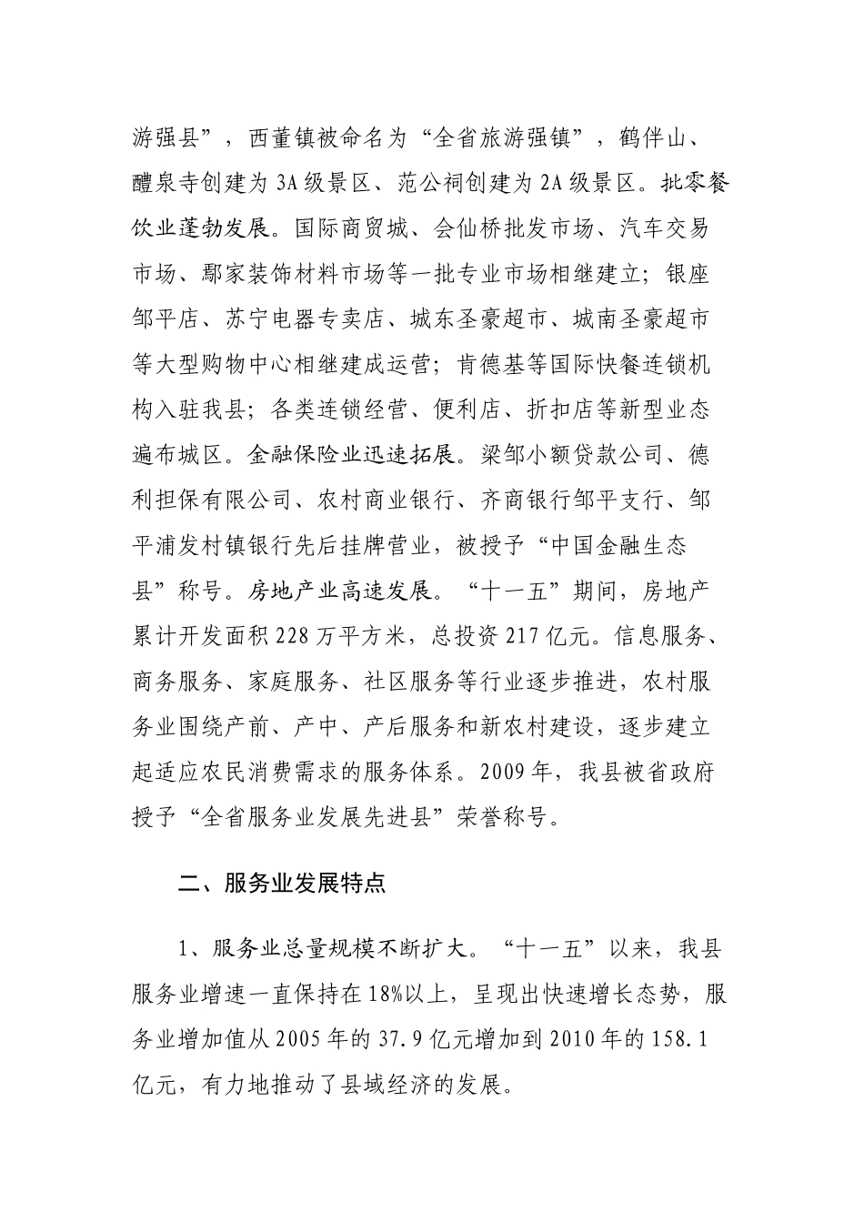 邹平县服务业十二五发展总体规划_第3页