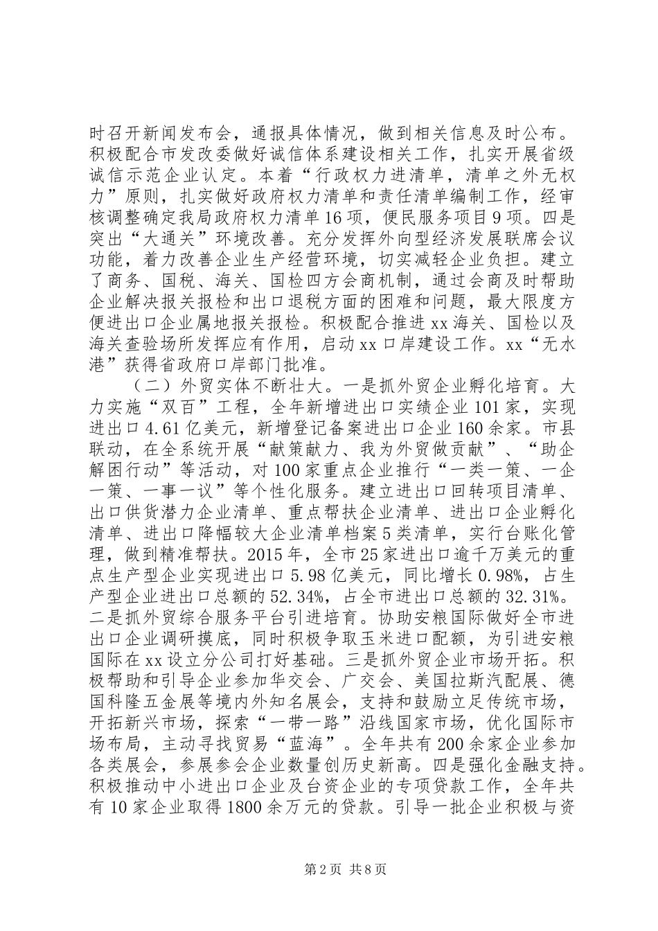 市商务局年度工作总结和工作安排_第2页