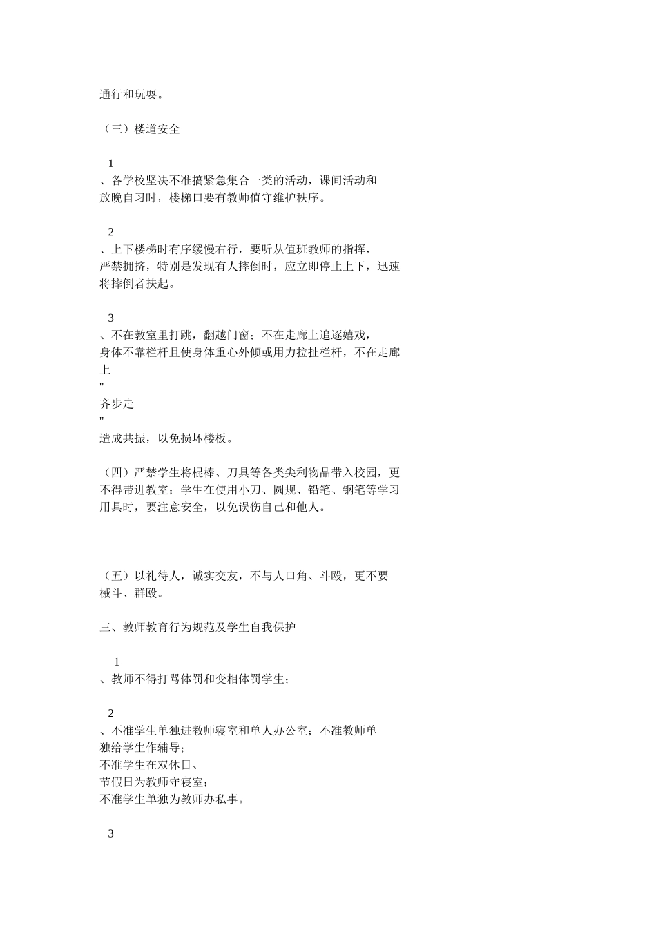 校内校外活动安全_第2页