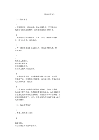 校内校外活动安全