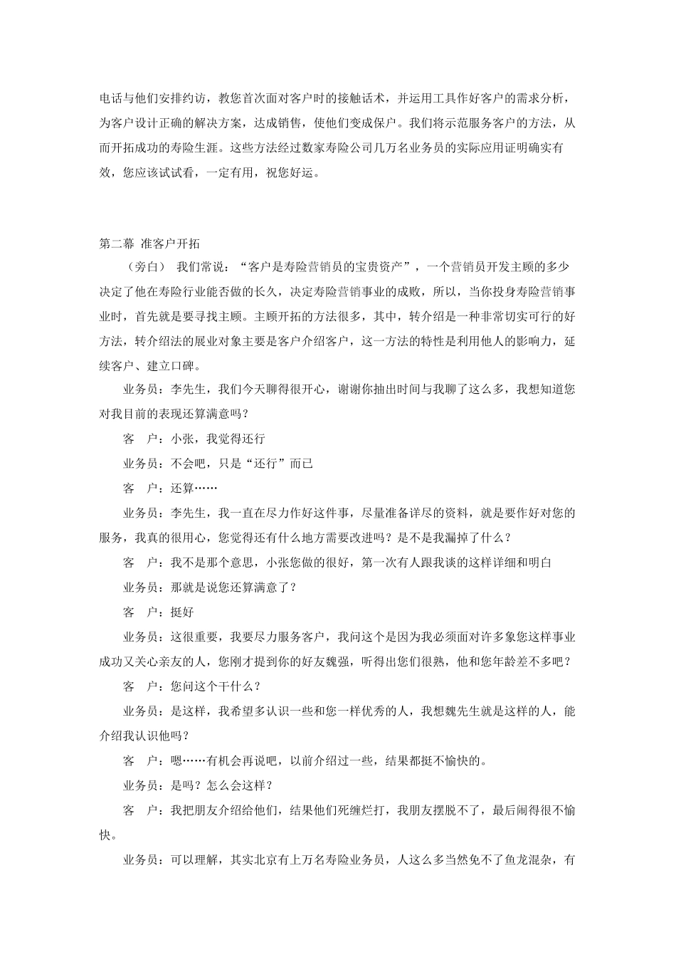 需求导向销售_第2页