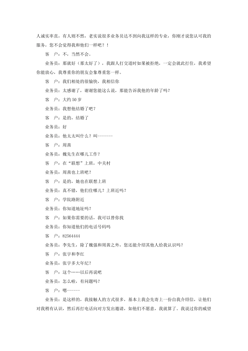 需求导向销售_第3页