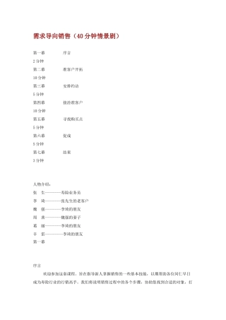 需求导向销售