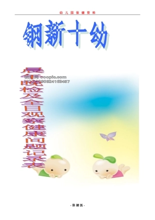 晨午晚检及全日观察表