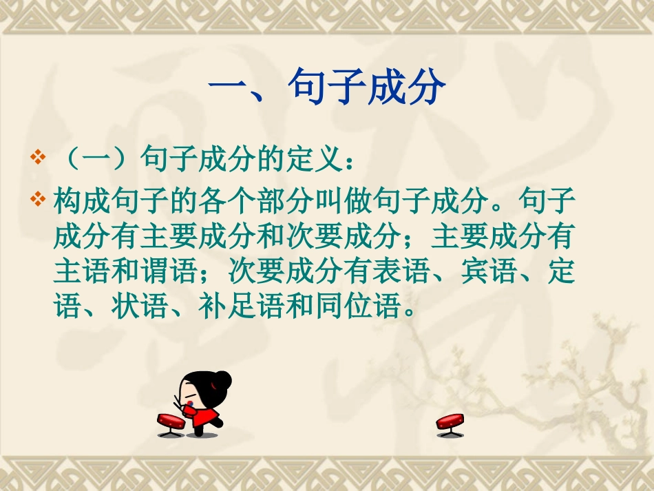 英语句子成分及练习课件_第2页