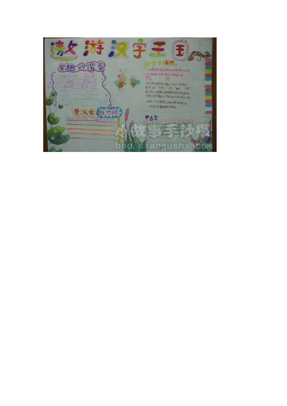 汉字文化是中华文化的精髓_第2页