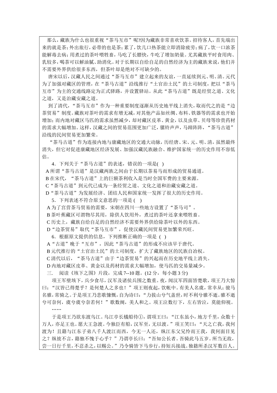高一下学期期中试卷_第3页