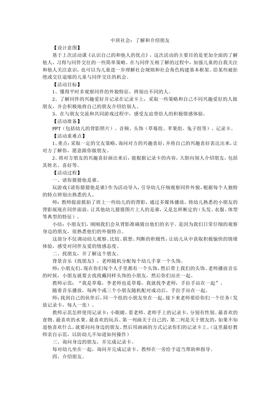 中班社会：了解和介绍朋友_第1页