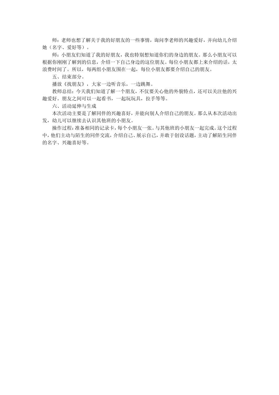 中班社会：了解和介绍朋友_第2页