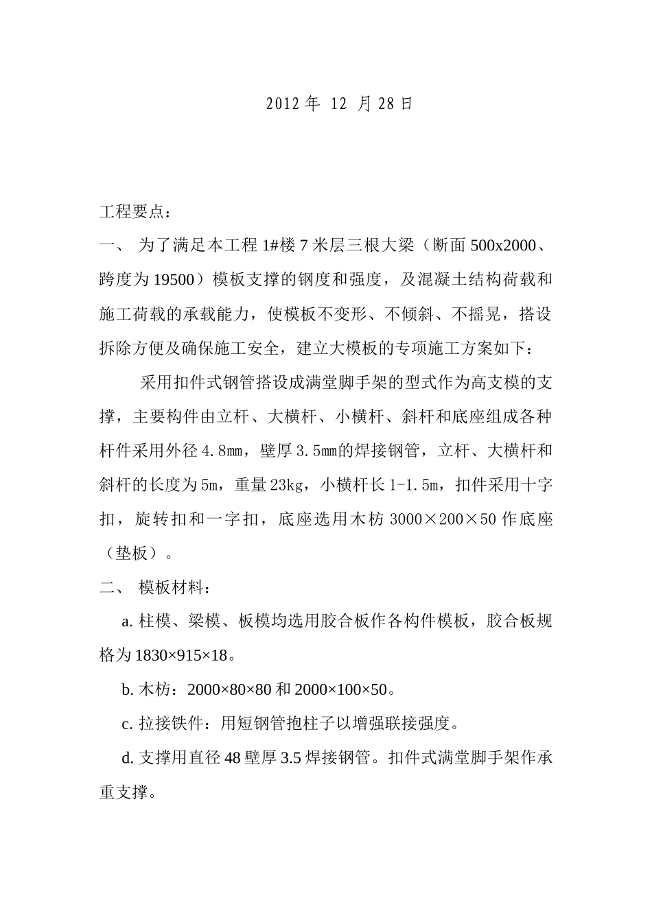 高大模板支护施工方案_第2页