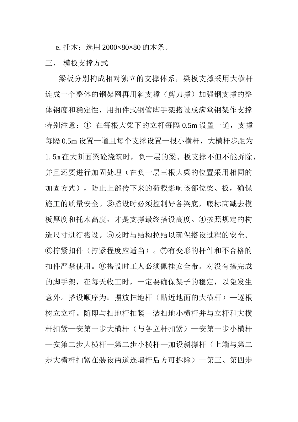 高大模板支护施工方案_第3页
