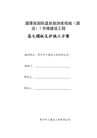 高大模板支护施工方案