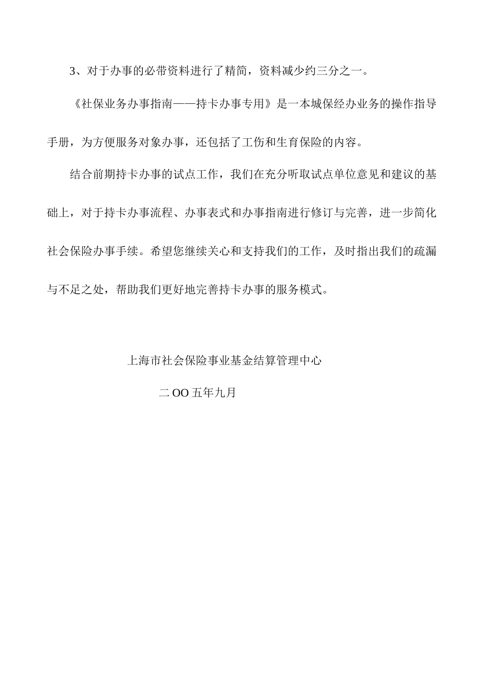 社保业务办事指南_第3页