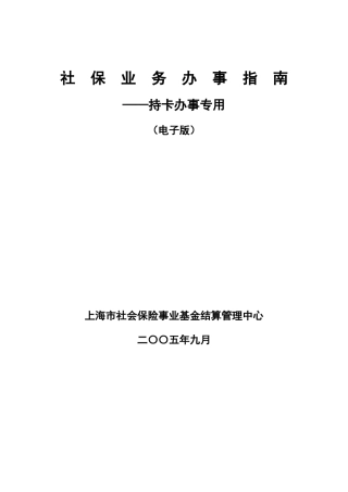 社保业务办事指南