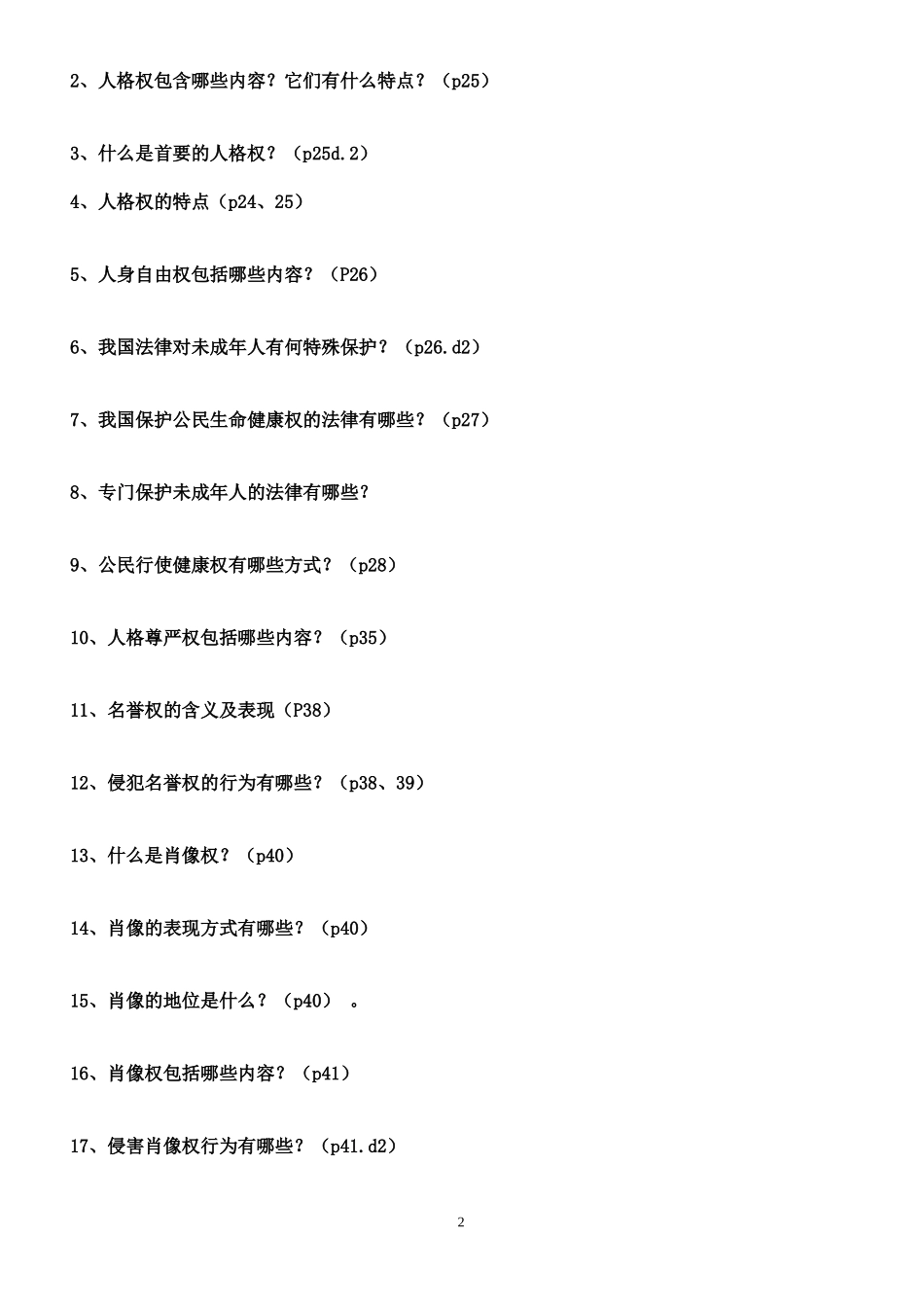 八年级复习提纲题_第2页