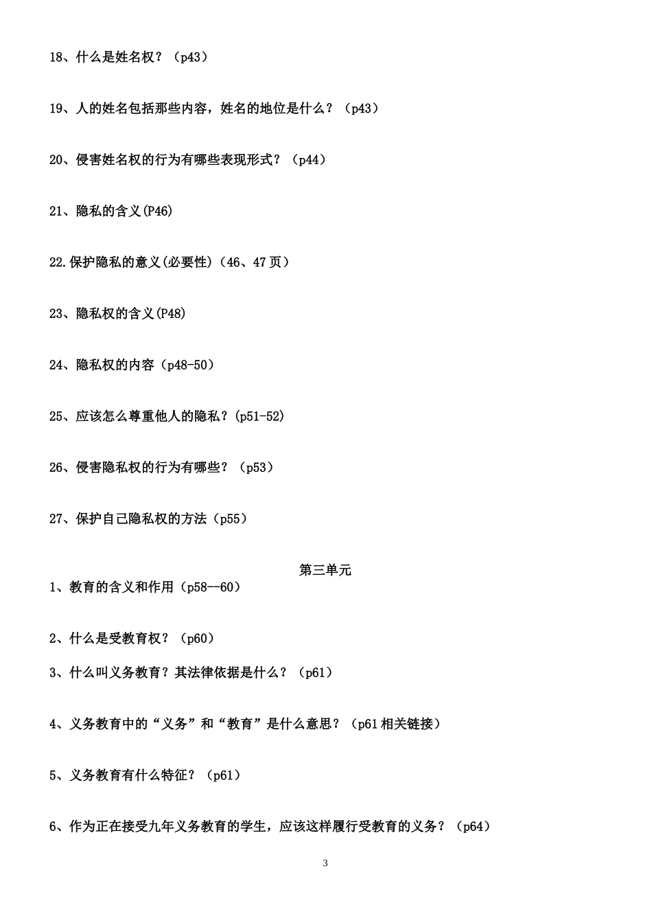 八年级复习提纲题_第3页