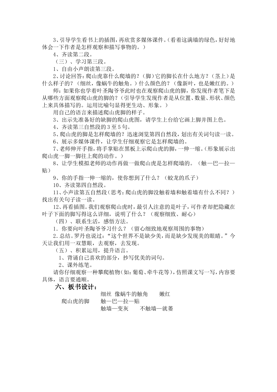 爬山虎的脚教案设计_第2页