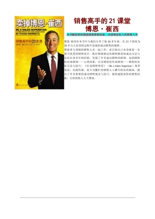 卖掉博恩·崔西：销售高手的21课堂