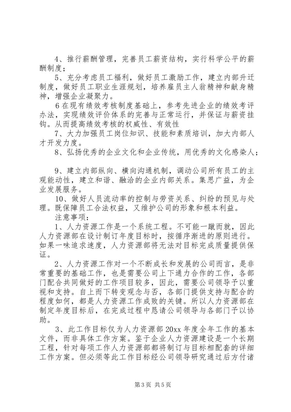 人力资源部工作总结及工作计划范文_第3页