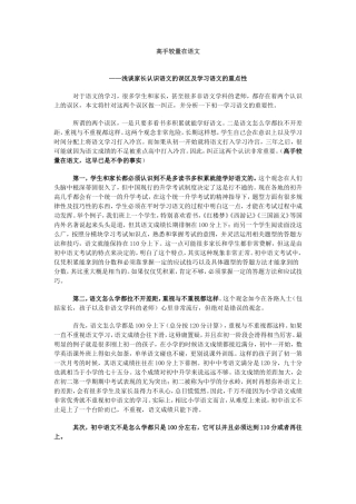 语文学习的重要性