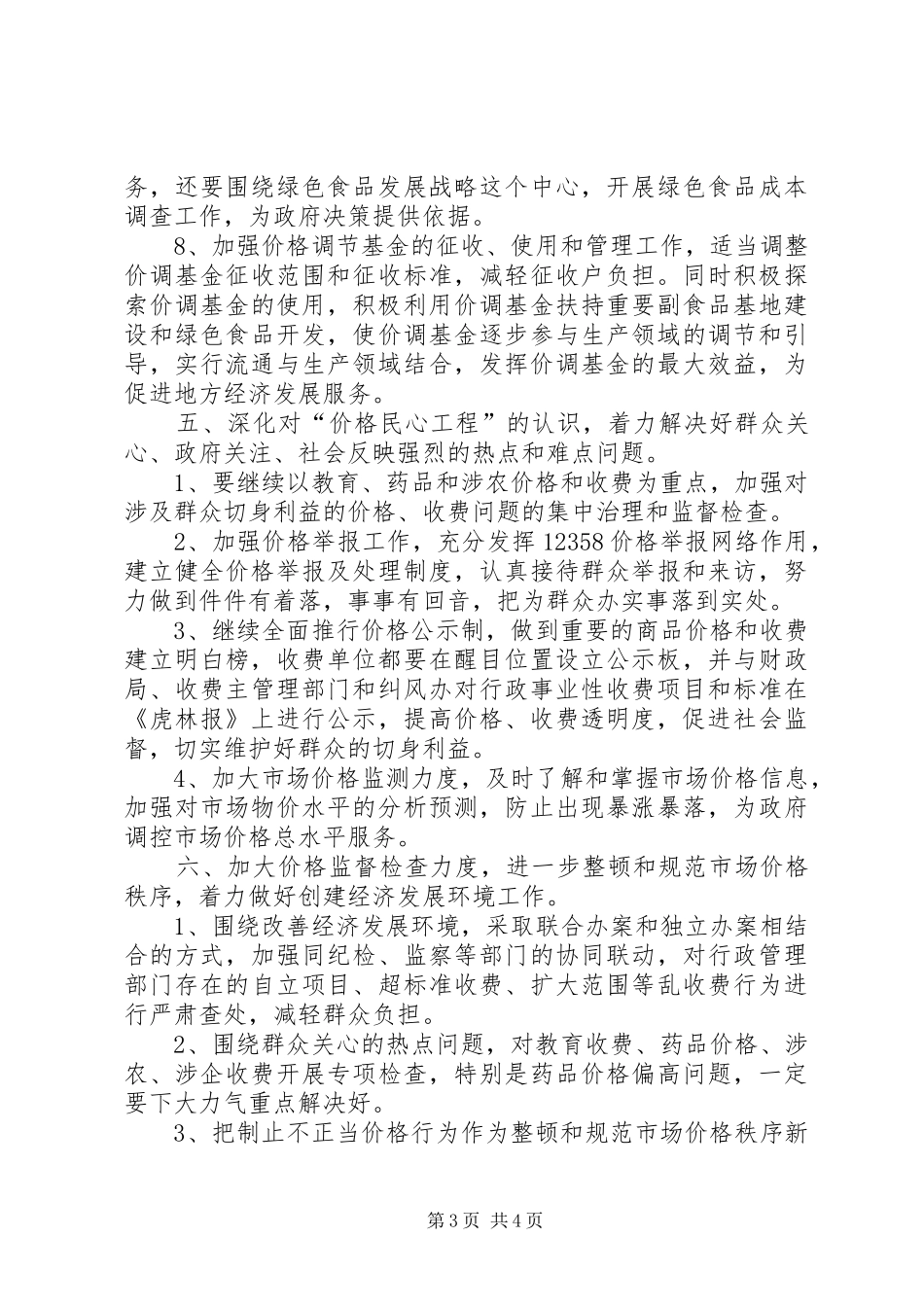 物价局年度价格管理计划_第3页
