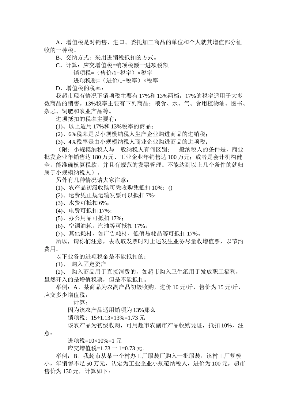 超市采购需了解的财务知识及定价技巧( 10)_第2页