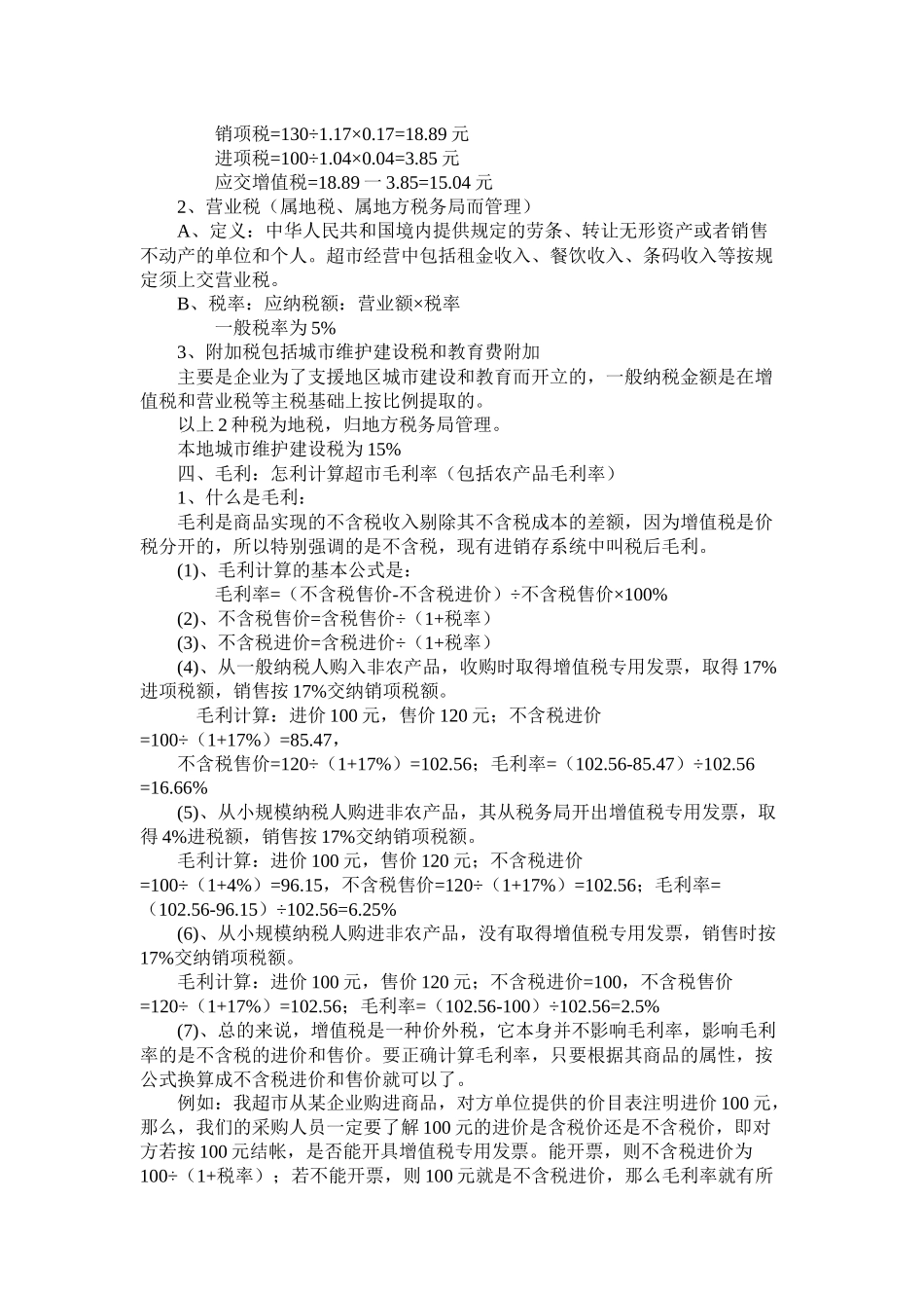 超市采购需了解的财务知识及定价技巧( 10)_第3页