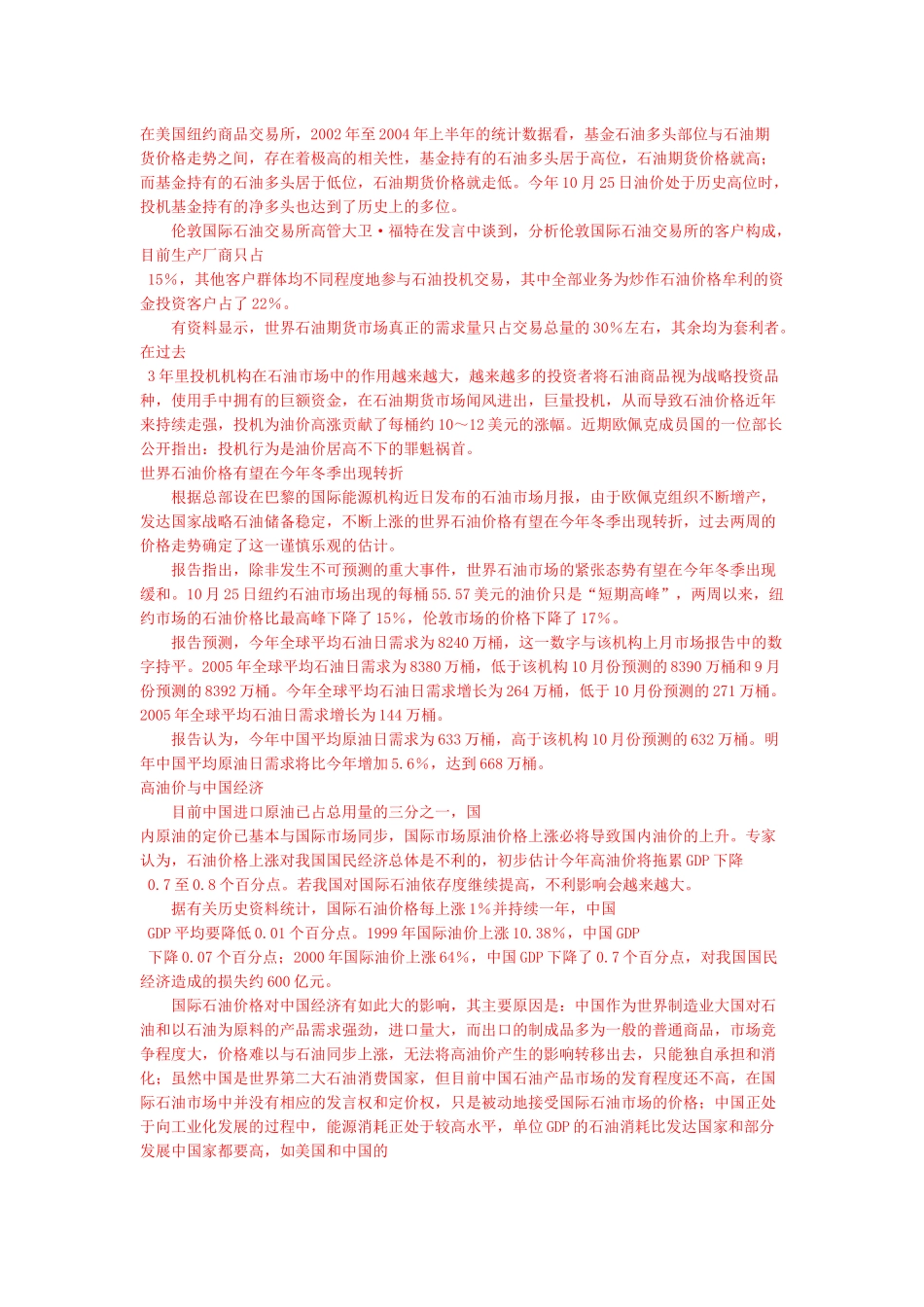 浅议国内成品油价格上涨和供应紧张的几点原因_第2页