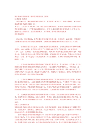 浅议国内成品油价格上涨和供应紧张的几点原因