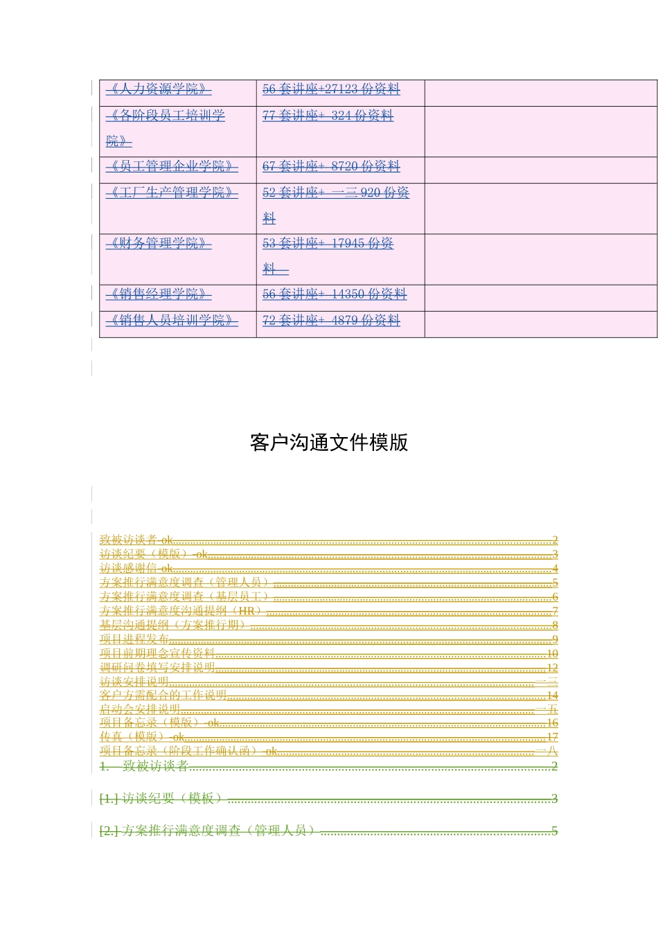 客户沟通文件范本_第2页