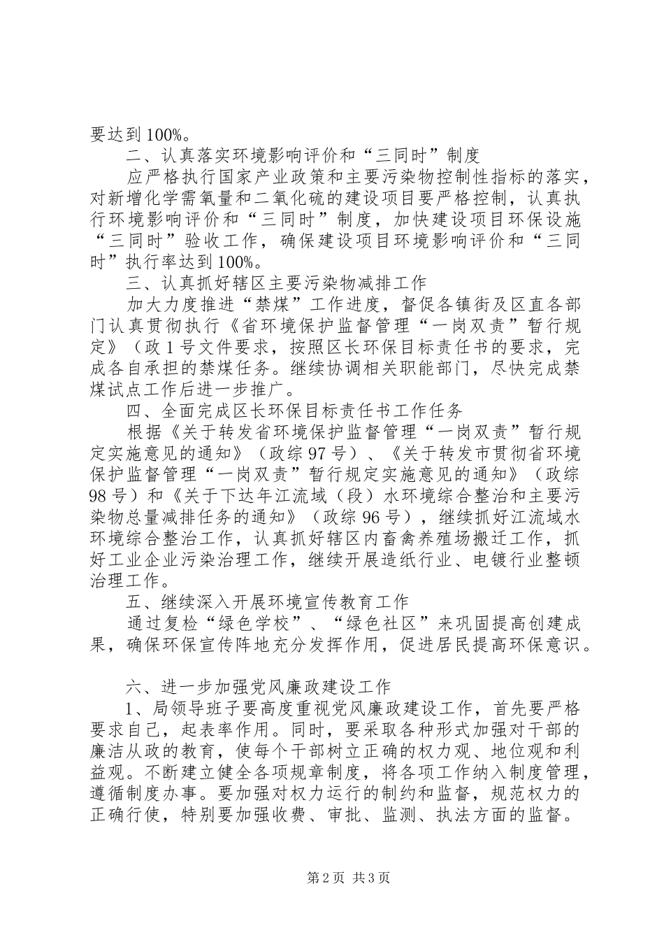 区委环保部工作计划_第2页