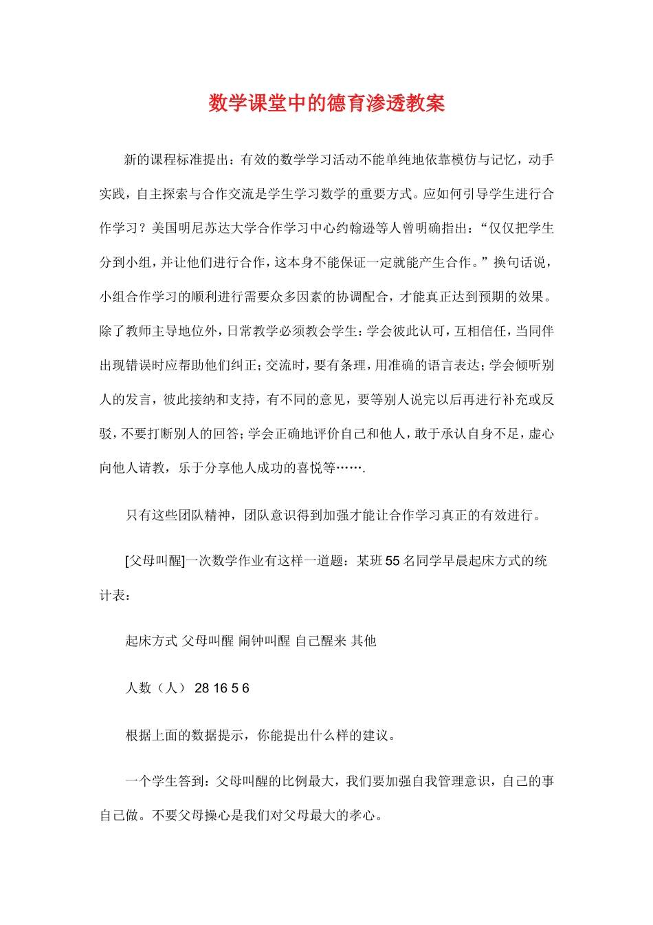 数学渗透德育教案_第1页