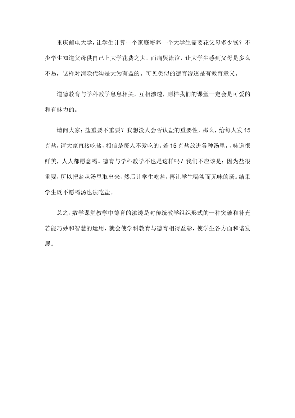 数学渗透德育教案_第2页