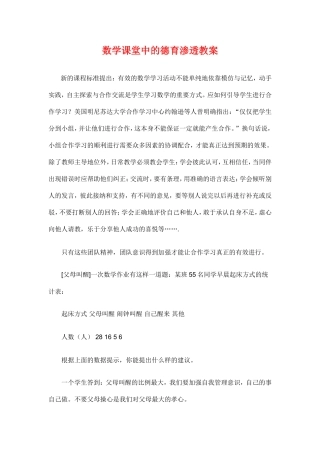 数学渗透德育教案