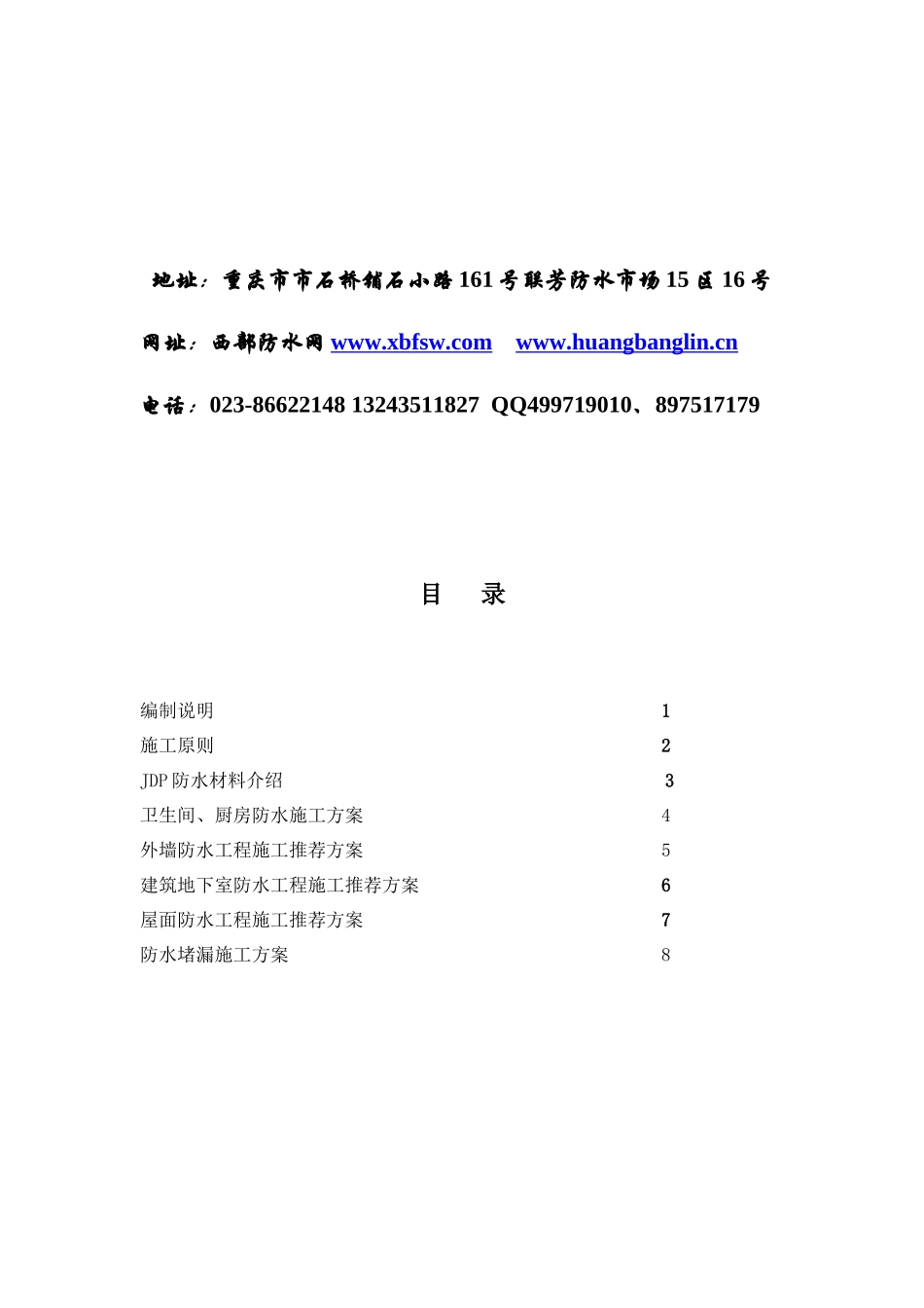 重庆市极地防水施工手册_第2页