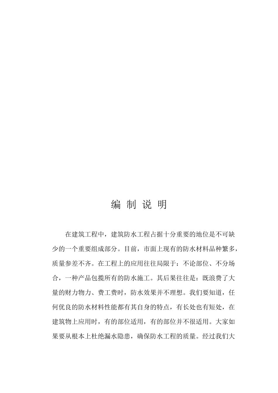 重庆市极地防水施工手册_第3页