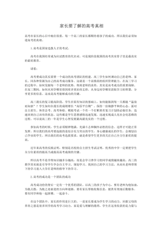 家长要了解的高考真相