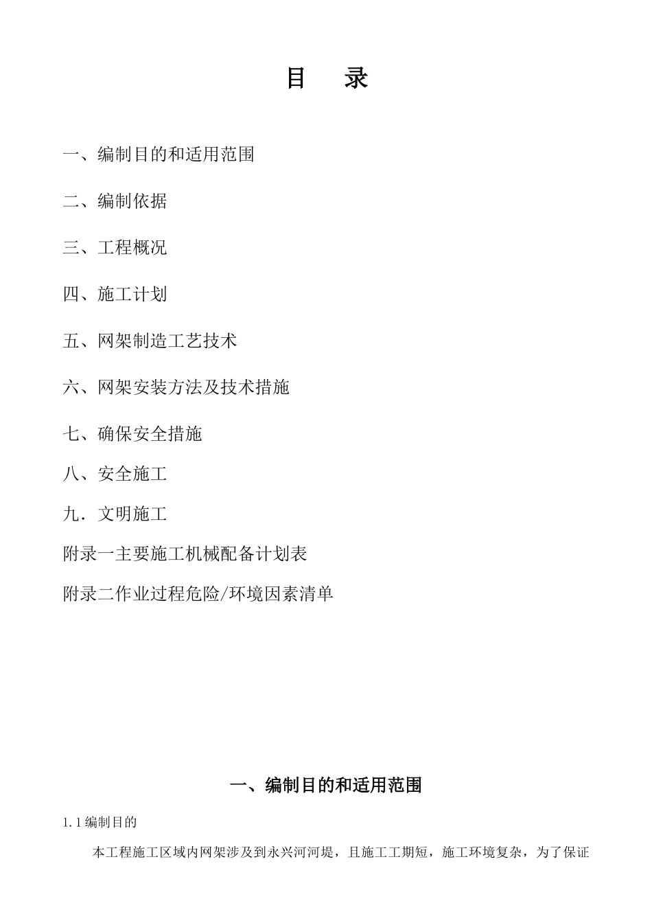 施工方案样板2_第1页