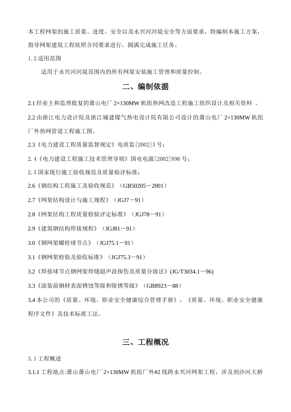 施工方案样板2_第2页