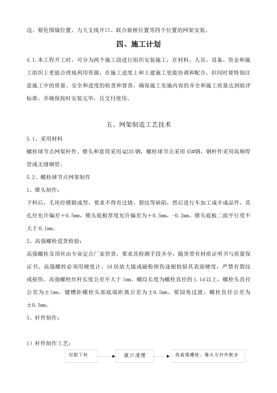 施工方案样板2_第3页