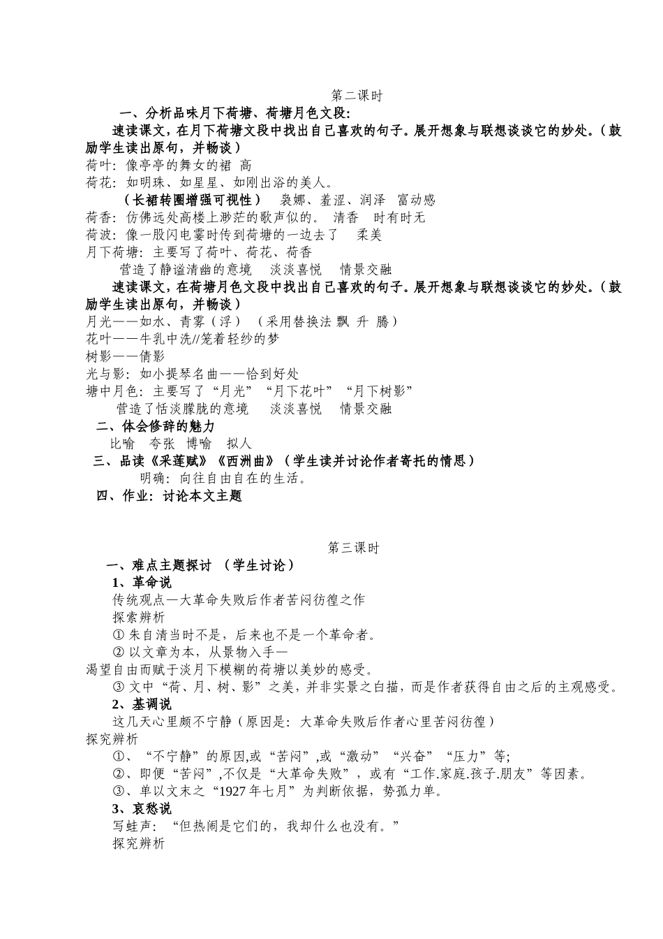 荷塘月色教学创新设计_第2页