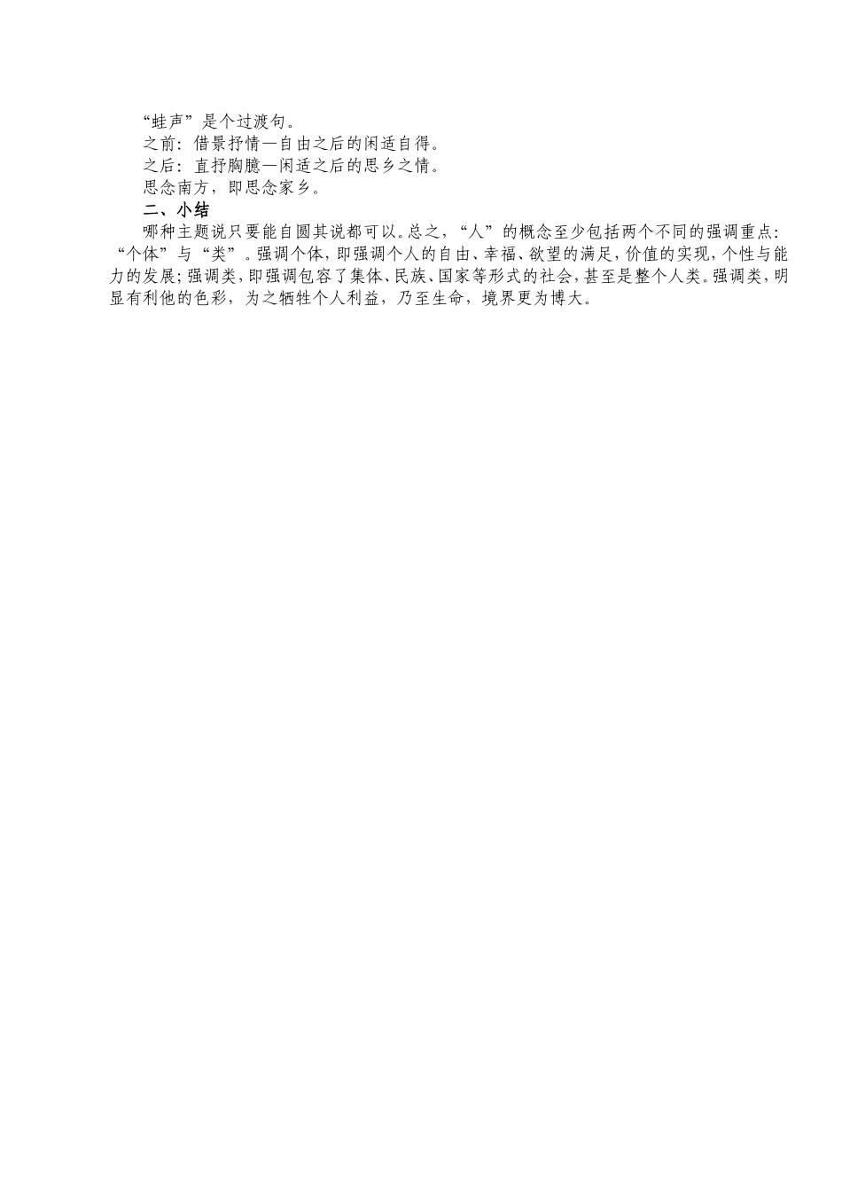 荷塘月色教学创新设计_第3页