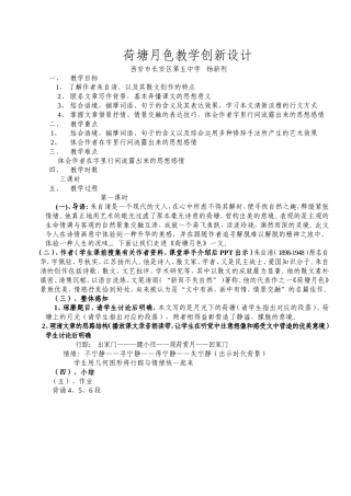 荷塘月色教学创新设计