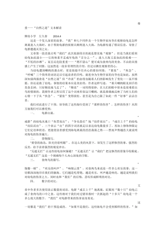 尊重——“自然之道”文本解读