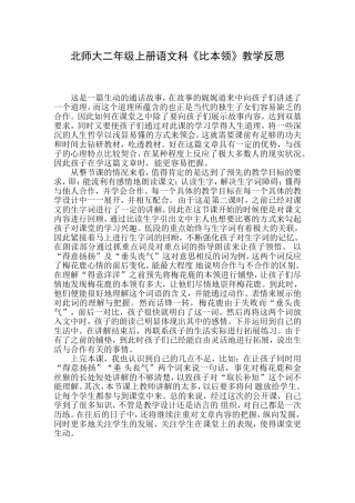 比本领教学反思