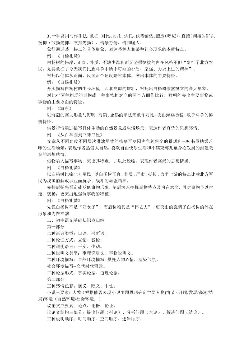 初中语文阅读理解题方法及技巧_第3页