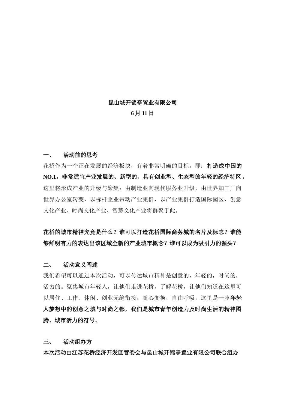 易方呼叫服务产业园项目_第2页