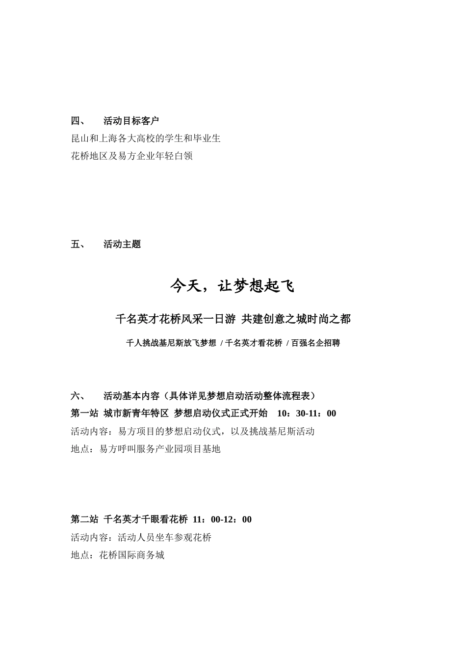 易方呼叫服务产业园项目_第3页