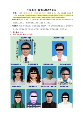 毕业电子照片采集具体要求